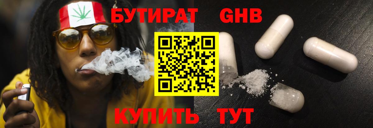 Бутират  Вход с VPN  Новороссийск  БУТИРАТ 99% 