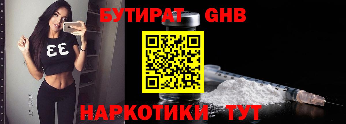 БУТИРАТ буратино Новороссийск