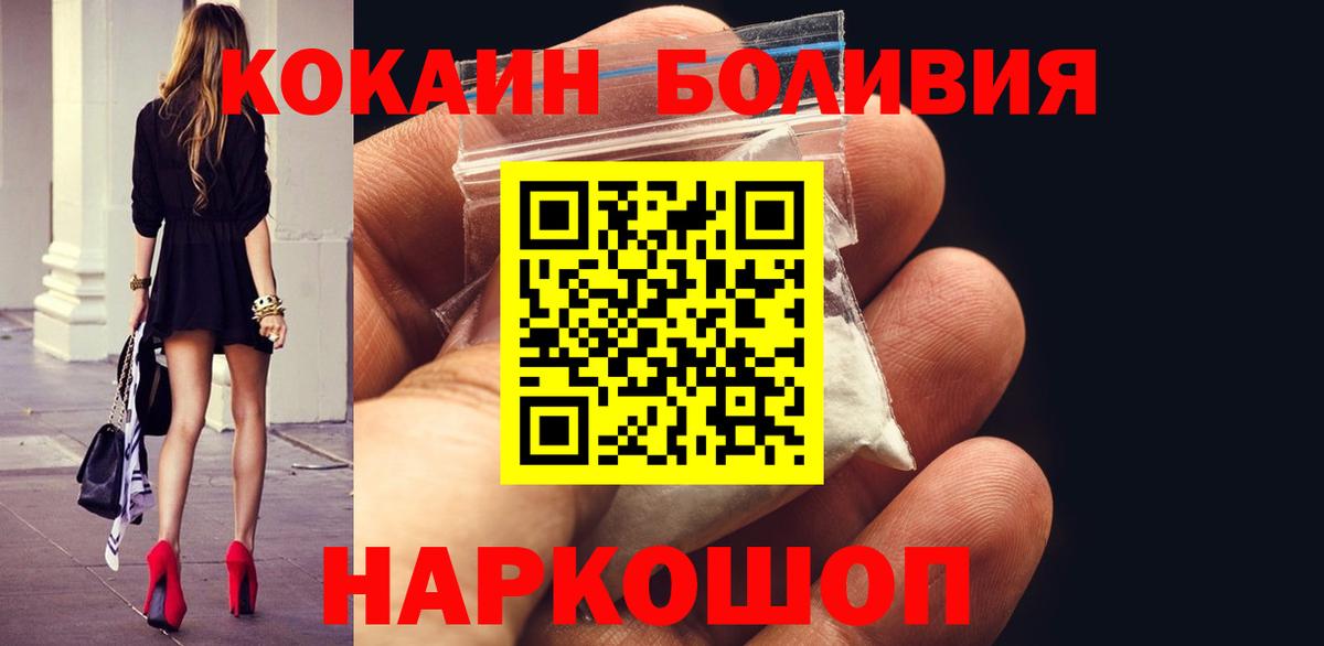 Кокаин 97%  Вход с VPN  Новороссийск 
