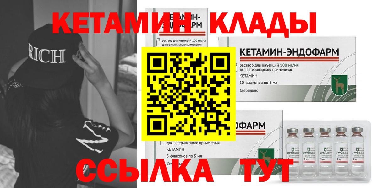 Кетамин VHQ Новороссийск