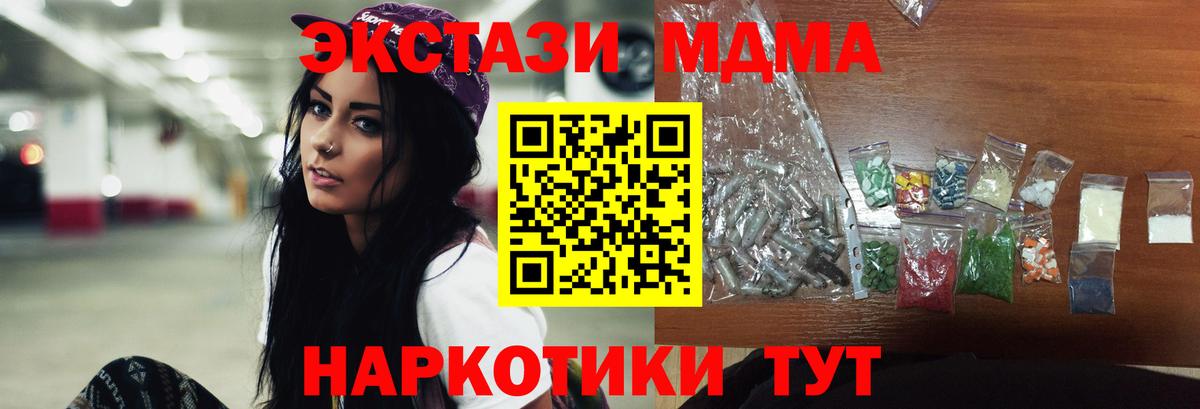 МДМА  MDMA Molly  Новороссийск  Вход с VPN  MDMA crystal 