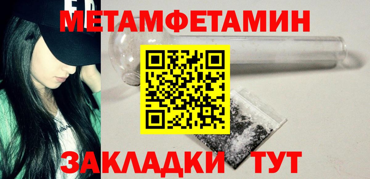 Метамфетамин Methamphetamine Новороссийск