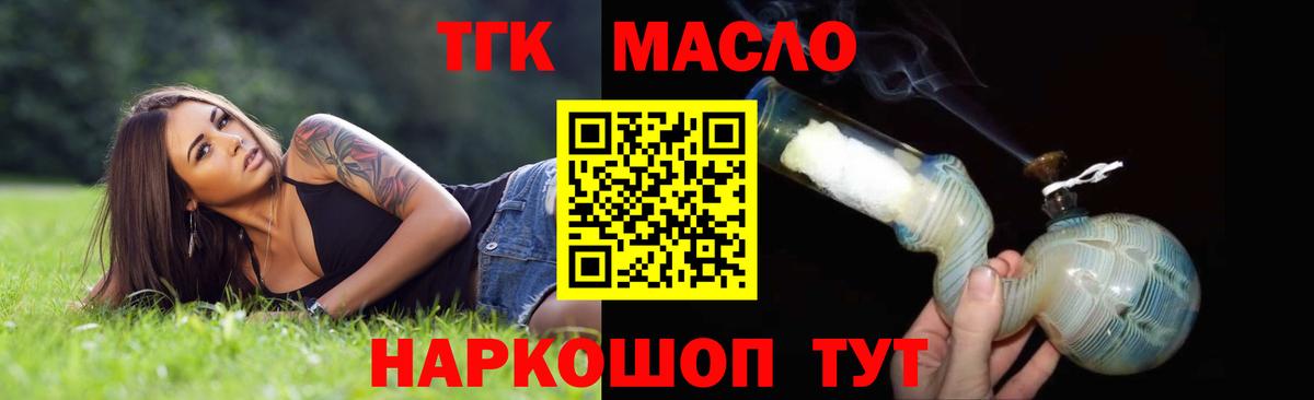 Дистиллят ТГК гашишное масло Новороссийск
